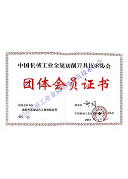 中國機械協(xié)會會員證
