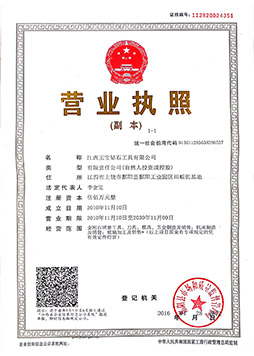 江西玉寶三合一營業執照